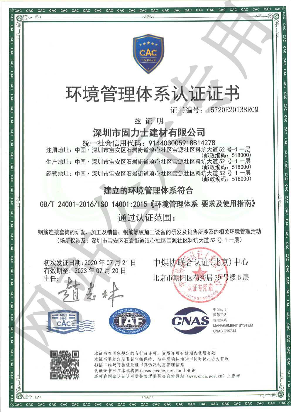 新罗ISO14001证书